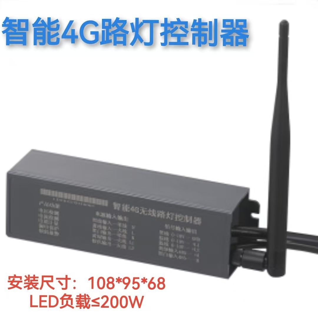 智能4G路灯控制器