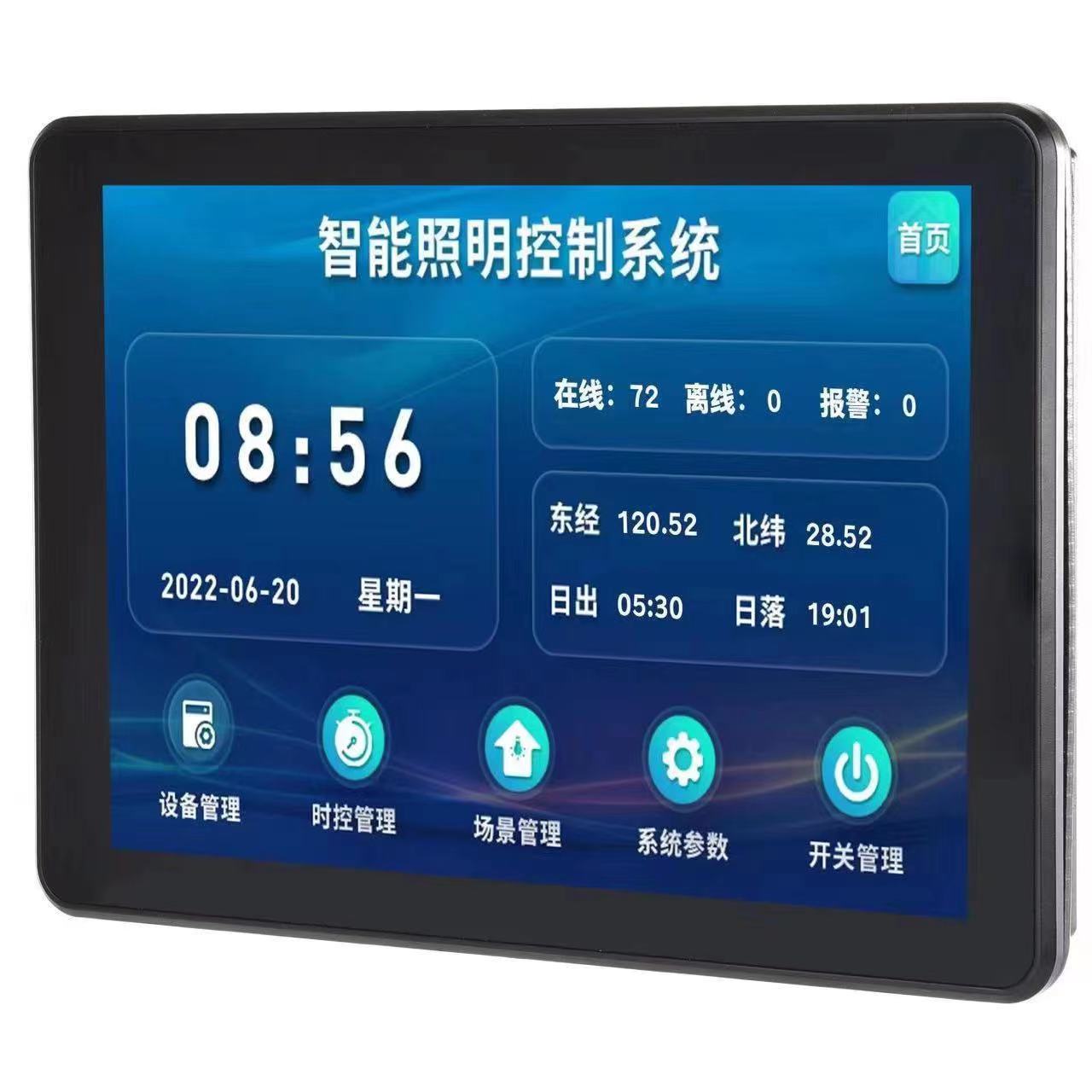 智能集控主机