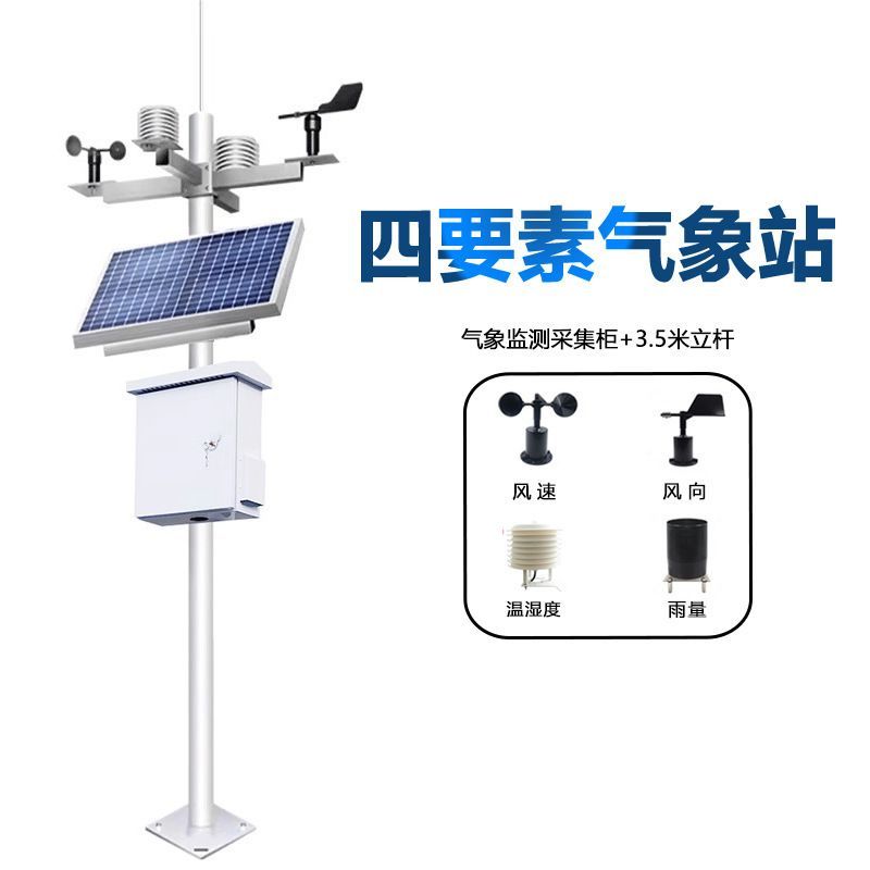 四要素气象站